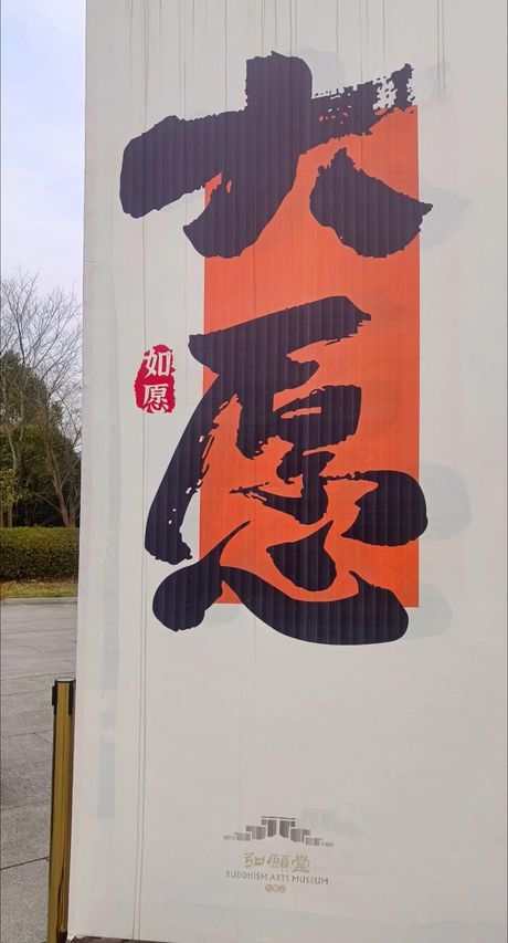 宏愿的意思