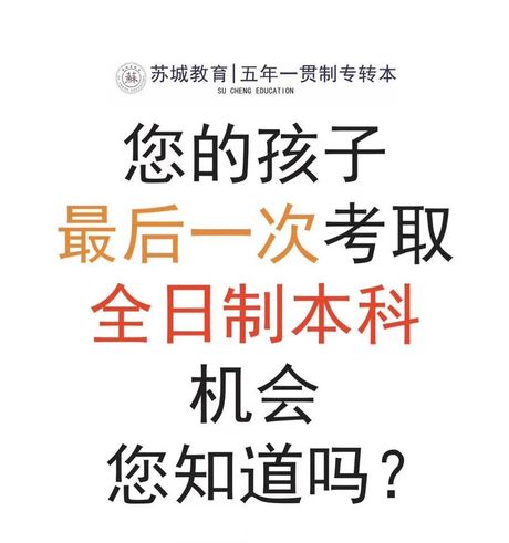 全日制本科是什么意思？