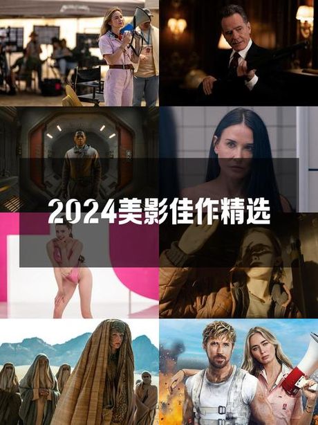 2024年：艺术电影的视觉盛宴