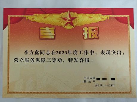 三等功的获得方式