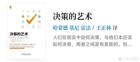 果断：决策的艺术