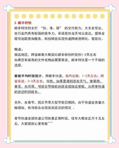 顺丰快递时效解析：影响快递到达时间的多种因素