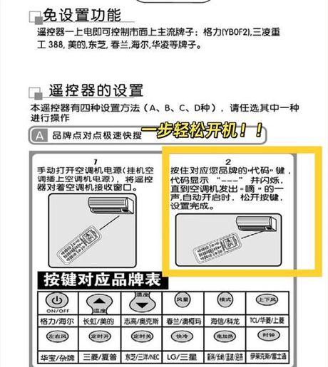 空调遥控器怎么调，空调遥控器操作指南