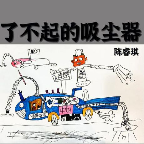 掌握吸尘器的奥秘：从入门到精通