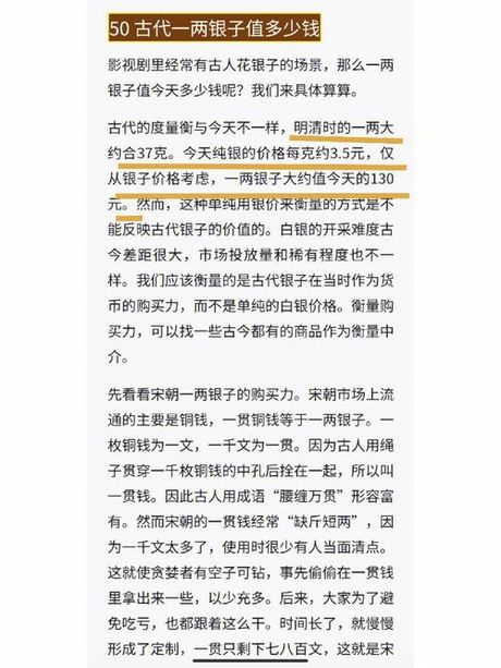 古代中国的货币换算：一两银子等于多少文