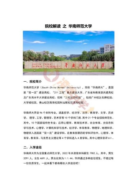 华南师范大学怎么样，华南师范大学简介及最新动态