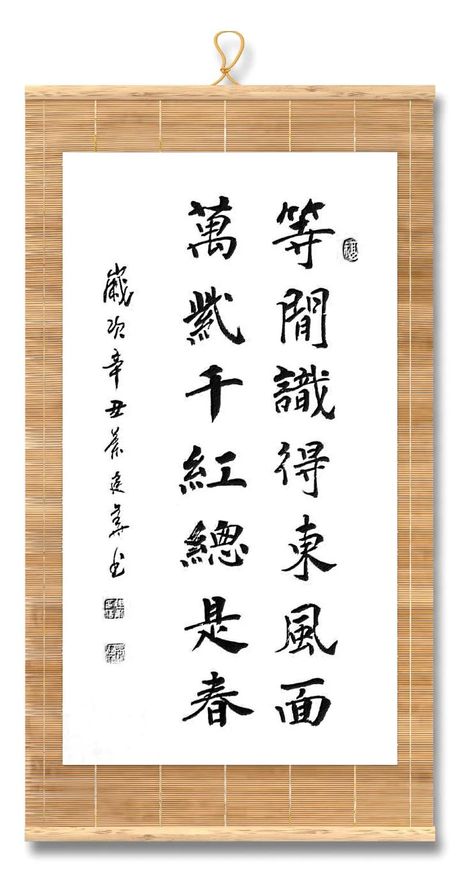 等闲识得东风面，万紫千红总是春