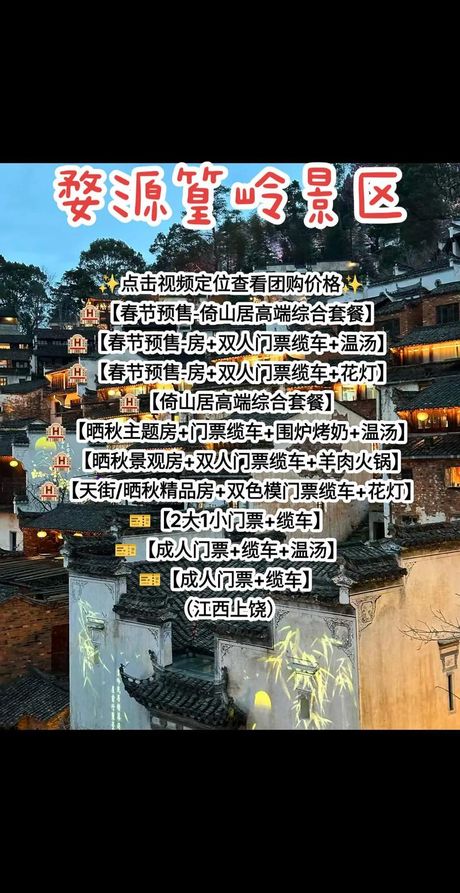 婺源景点门票价格一览