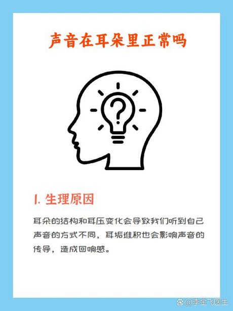 怎么听到自己真实的声音