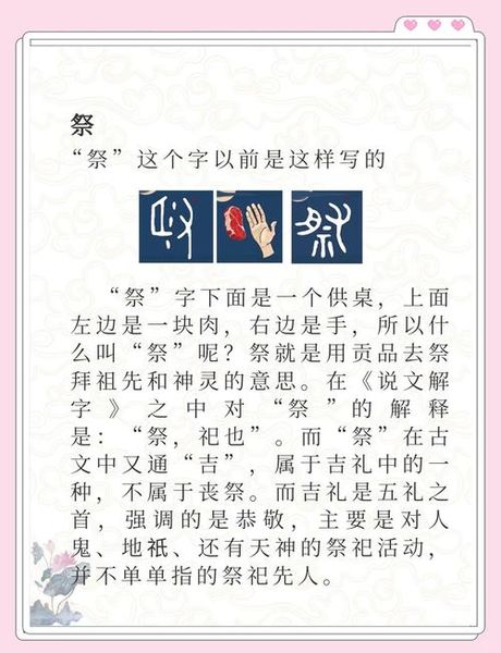 祀怎么读，探秘汉字“祀”的读音与含义