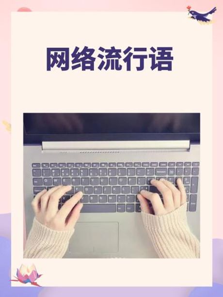 真香：从网络流行语到文化现象