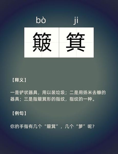 撮箕普通话怎么讲，撮箕普通话的正确读音与含义