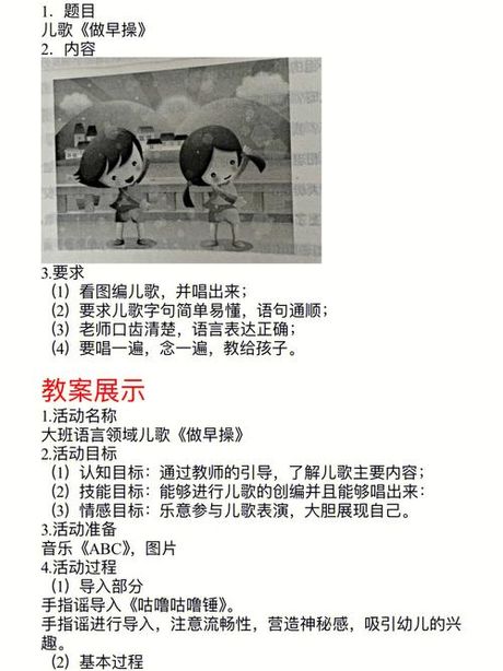 如何读“做早操”这个短语