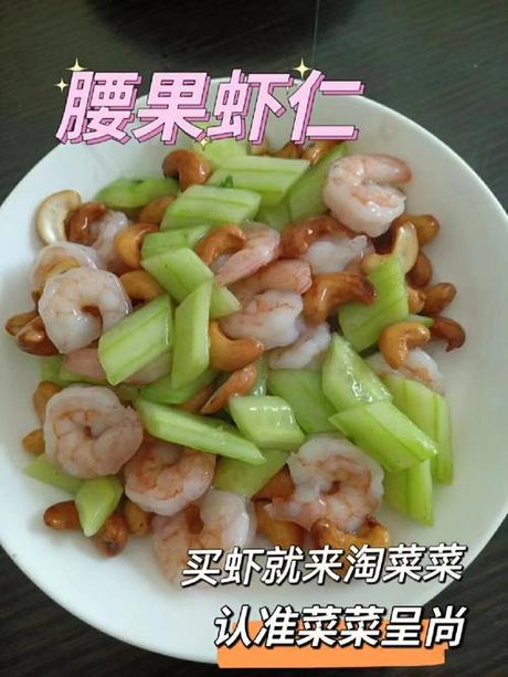 腰果虾仁的做法