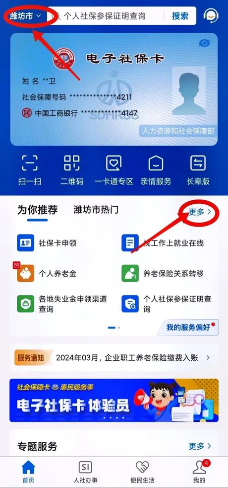 跨省转社保：网上操作指南