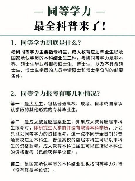 同等学历加试：意义与重要性