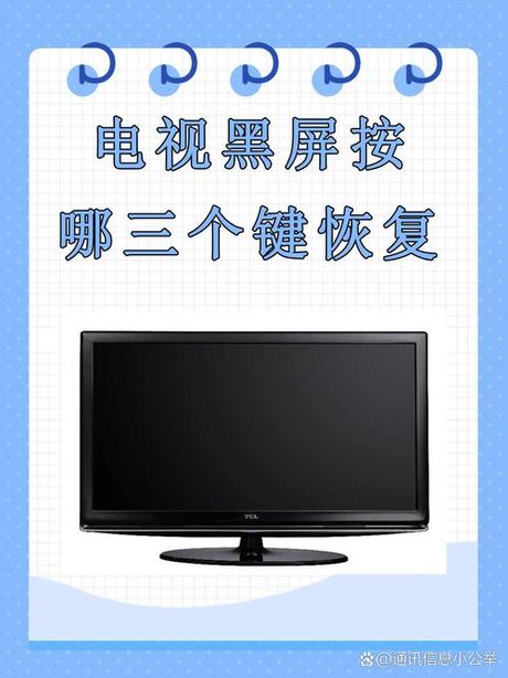 电视黑屏怎么办：快速解决指南