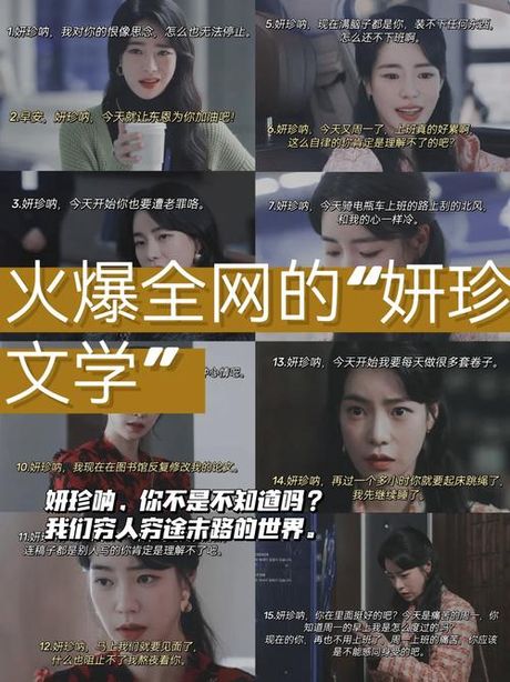 妍珍呐是什么意思，“妍珍呐”是什么意思？