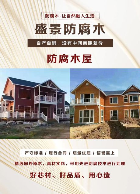 防腐木价格揭秘：多少钱一平方？