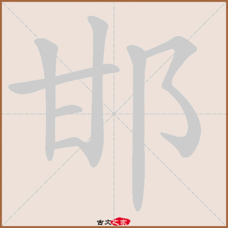 邯郸怎么读，邯郸的正确读音
