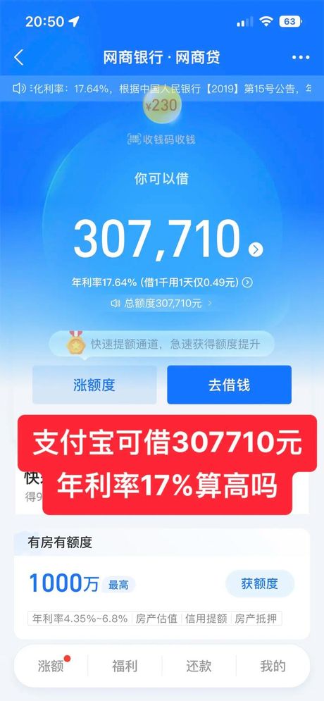 支付宝网商贷利息计算方法解析