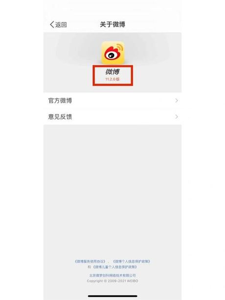 如何在手机微博查看最近访客