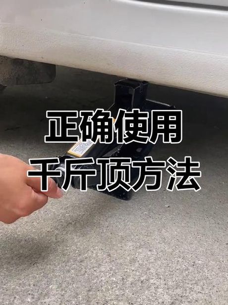 千斤顶怎么用，千斤顶的正确使用方法