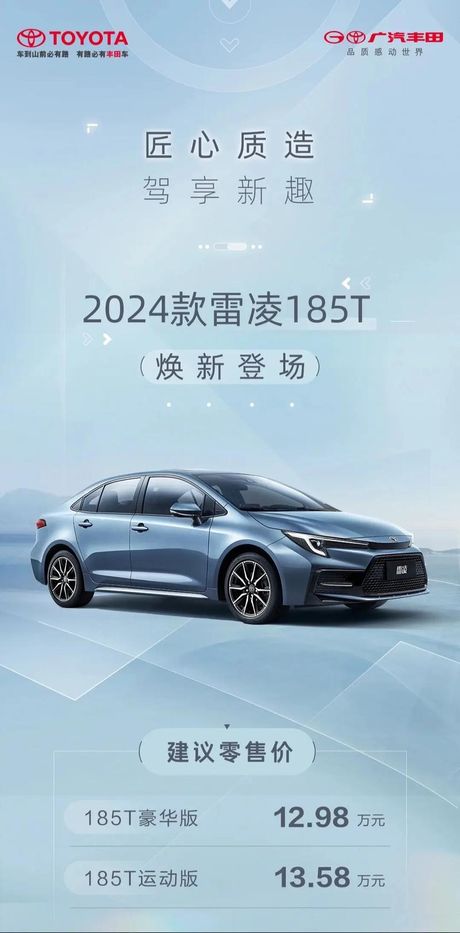 2024款丰田雷凌评测：动力与舒适的完美结合