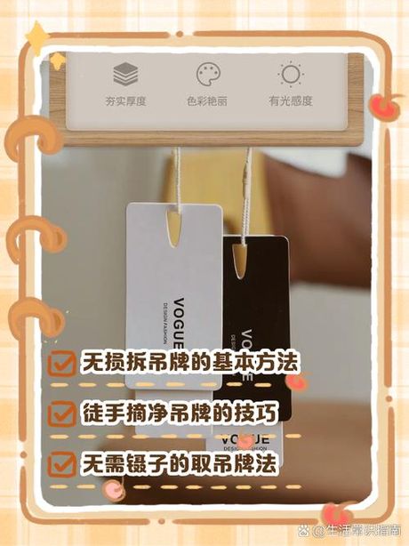 衣服吊牌怎么完整拆，如何完整拆下衣服吊牌