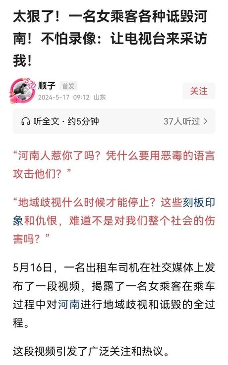 河南人为什么被全国骂：一个需要深思的社会现象