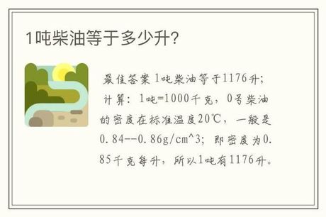一吨柴油是多少升