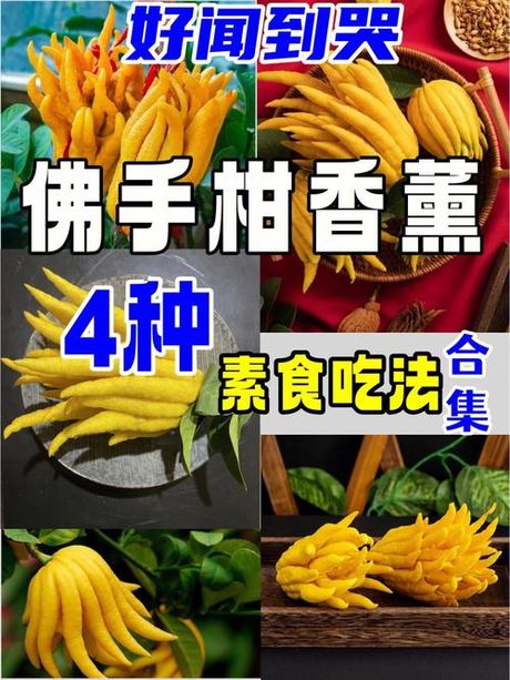 佛手怎么做好吃，如何制作美味的佛手