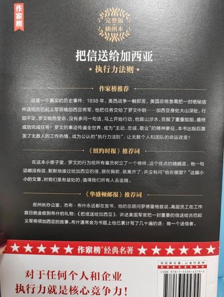 《致加西亚的一封信》：传奇故事背后的深刻寓意