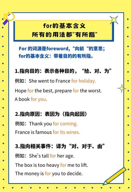 “for”在中文中的意思