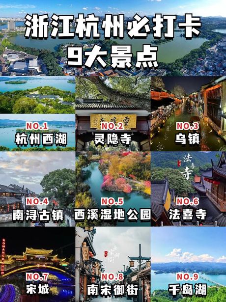 杭州哪里好玩：2024年景点排名