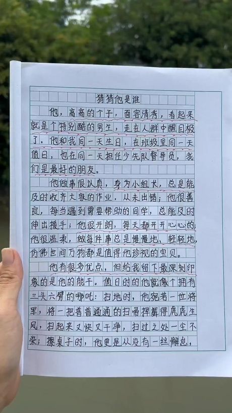 猜猜他是谁的作文怎么写