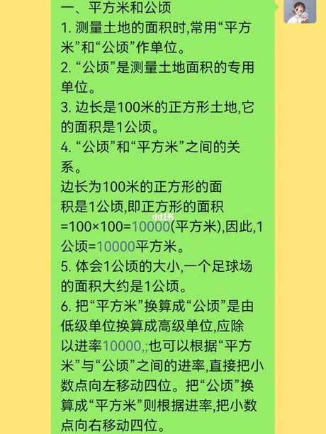 一亩等于多少米：探索中国传统的土地面积单位