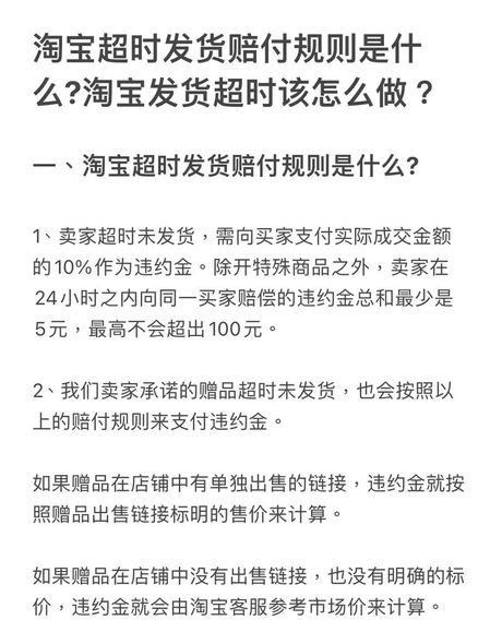 淘宝多久不发货算违约？