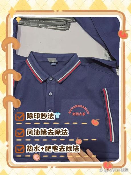 衣服上的印字怎么去掉，如何去除衣服上的印字