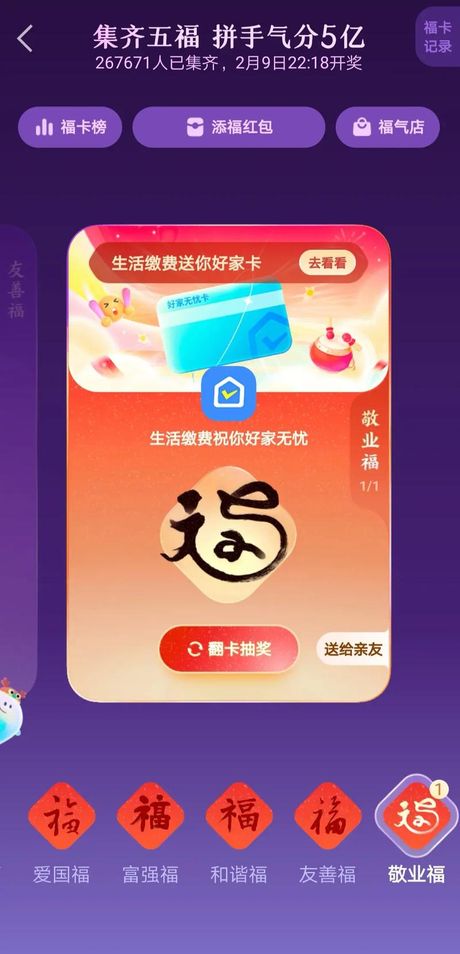 敬业福多少钱，敬业福的价值及支付宝五福活动的奖励金额