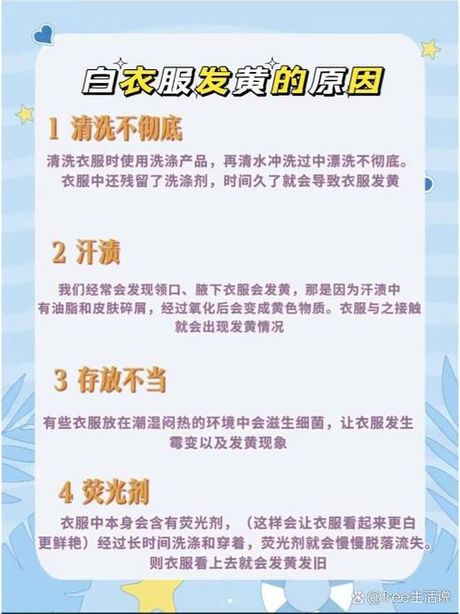 白色衣服变黄怎么办？