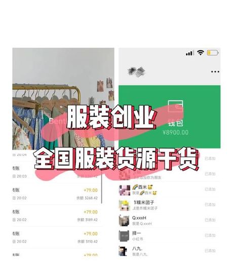 探索服装创业之路：如何找到优质的一手货源厂家