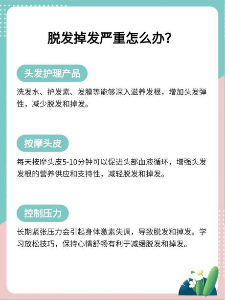 掉头发很厉害怎么办？