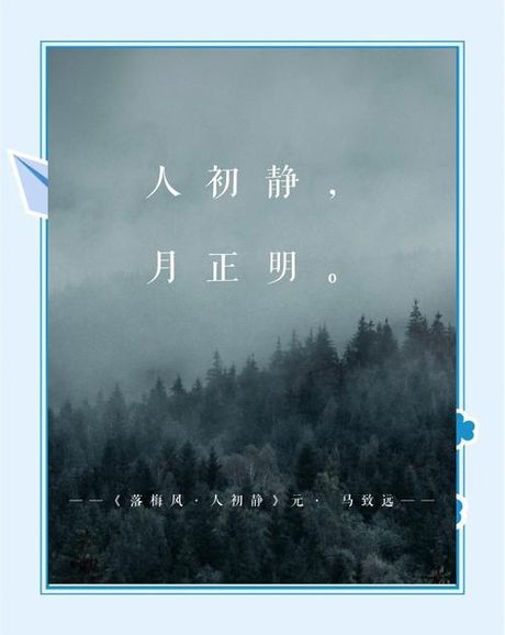 月明人静的意思