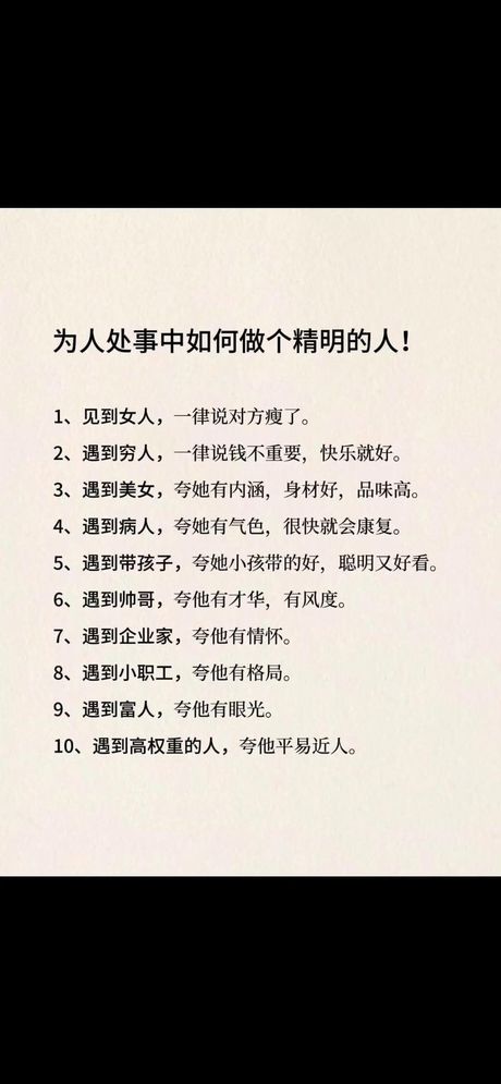 精明的含义与价值