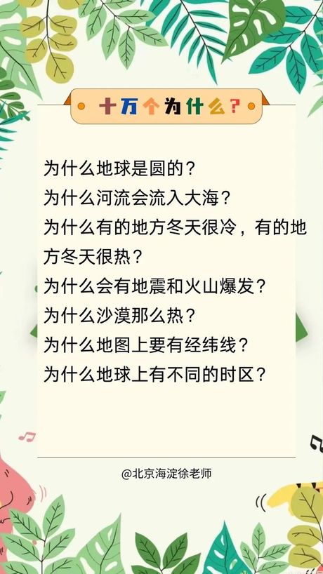 为什么地球是圆的？