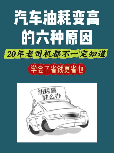 新车油耗高的原因，新车油耗高的原因及解决方法