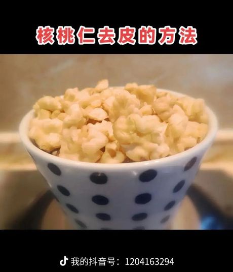 核桃怎么去皮，核桃去皮的方法