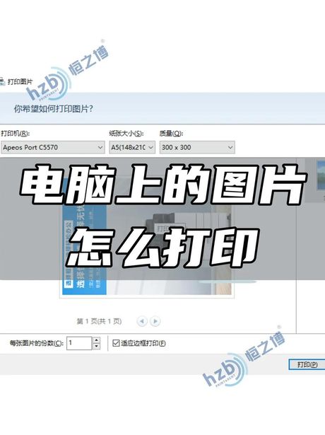 如何设置打印照片的尺寸