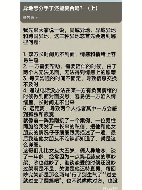 异地恋的分手高峰时间